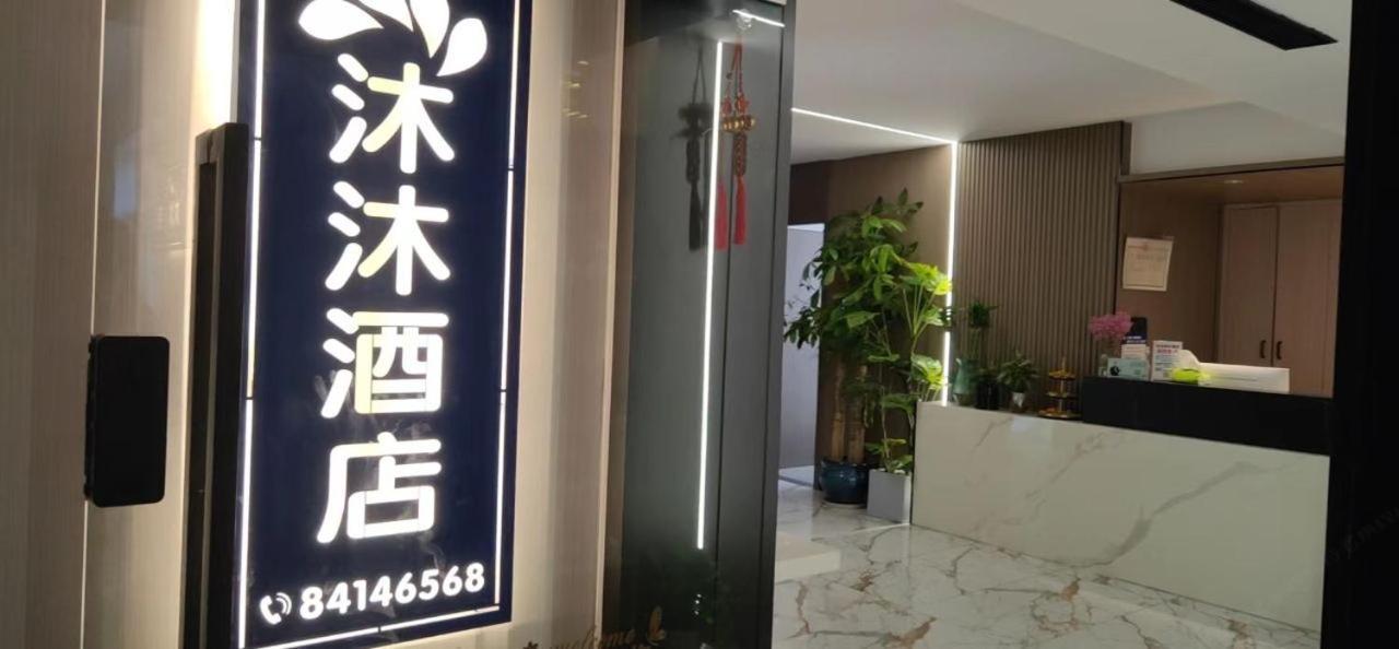Mumu Hotel Changsha Exterior photo